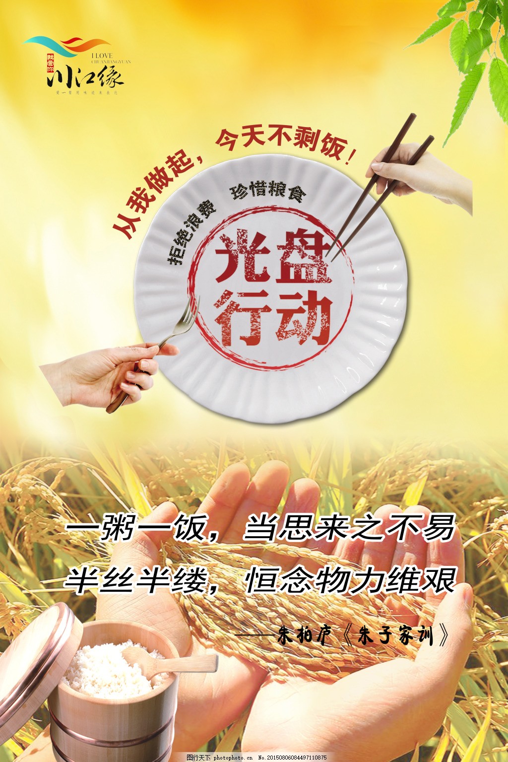 光盤行動 節約是一種美德