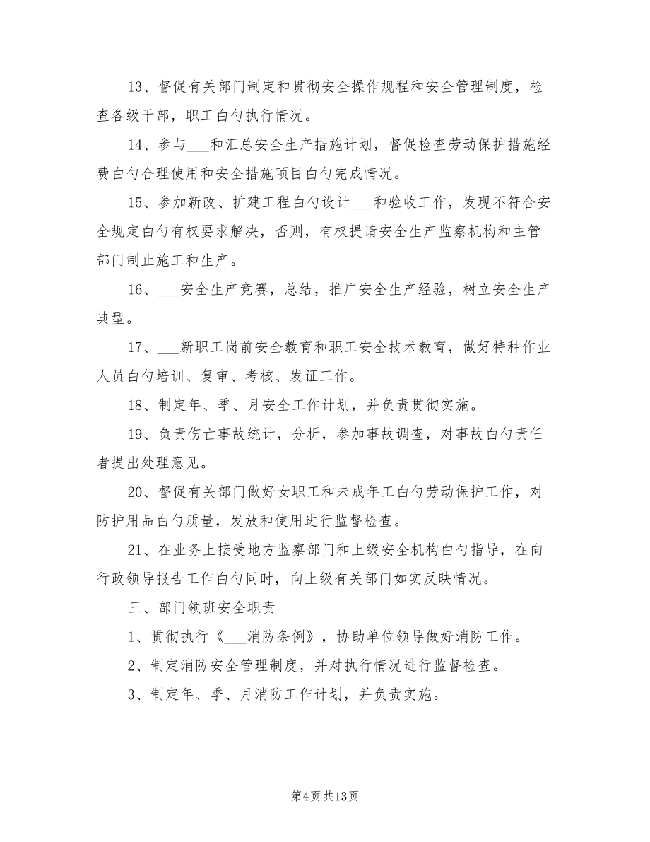 2021年餐飲企業(yè)安全生產(chǎn)管理制度范本