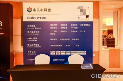 中關(guān)村科金閃耀保險業(yè)數(shù)字化盛會，榮膺“最佳人工智能服務(wù)提供商”殊榮