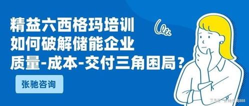 張馳咨詢 儲能企業如何破解質量、成本與交付的三角困局