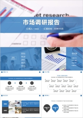 市場調(diào)研服務(wù)能力與實(shí)效研究 —— 調(diào)研報(bào)告PPT課件框架